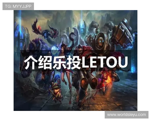 乐投letou:2024年乐投letou最新优惠活动与注册指南