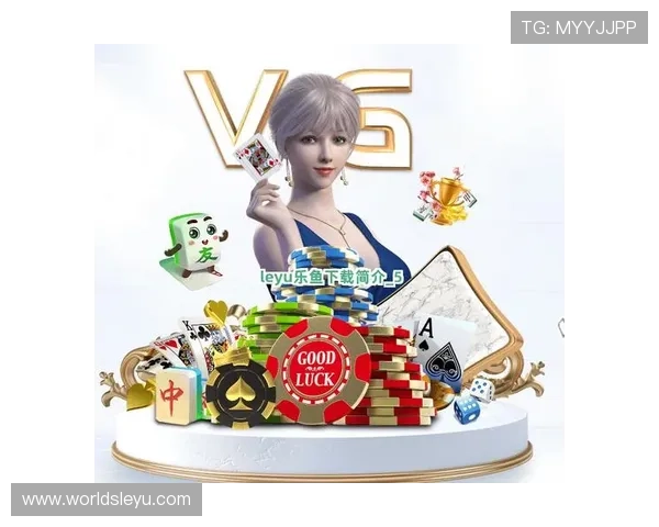 乐鱼登录网站下载官方最新版，快速安装游戏无需繁琐步骤享受极致游戏体验